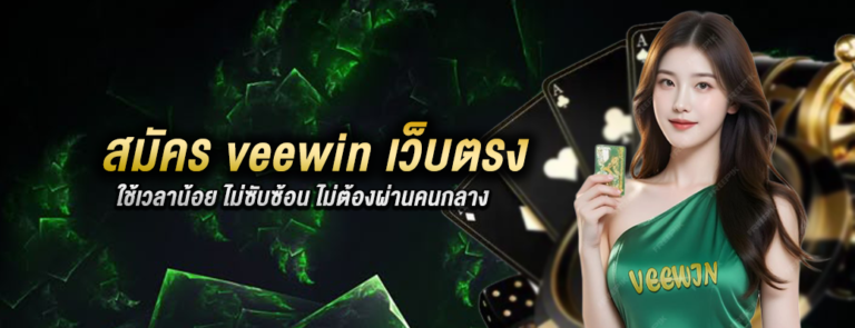 tem-สมัครเว็บตรง